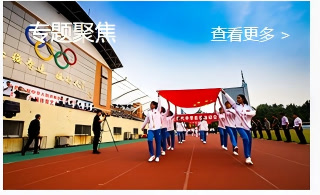 学生在操场参加活动
